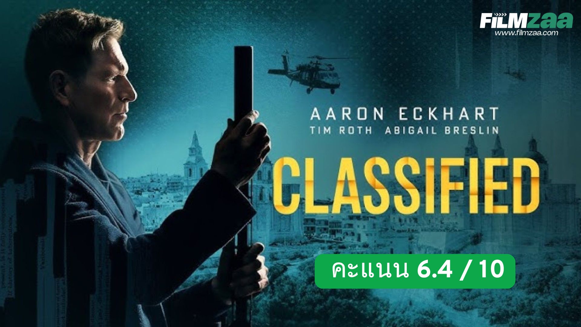 รีวิว Classified (2024) 